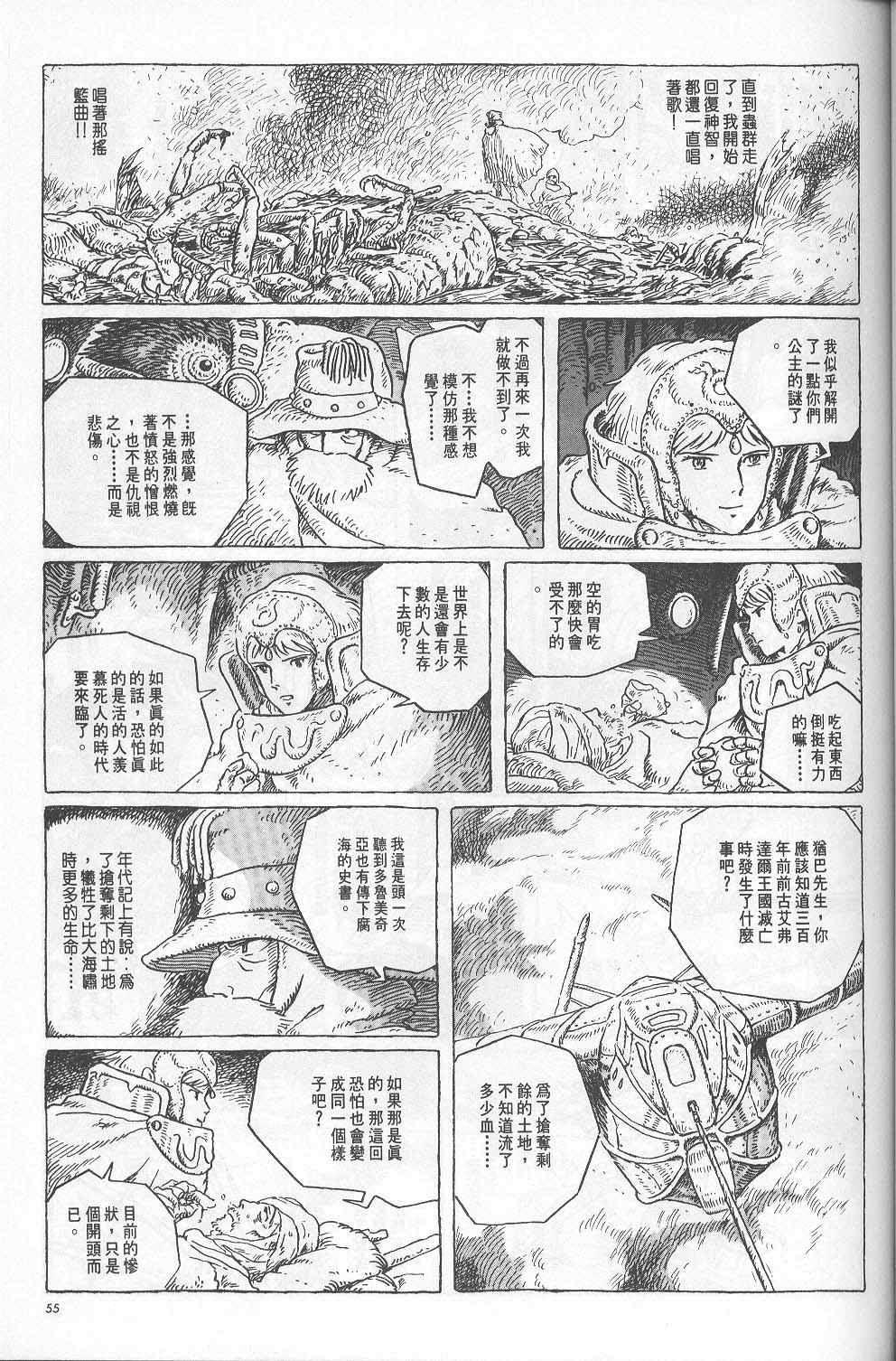 《风之谷》漫画 05卷