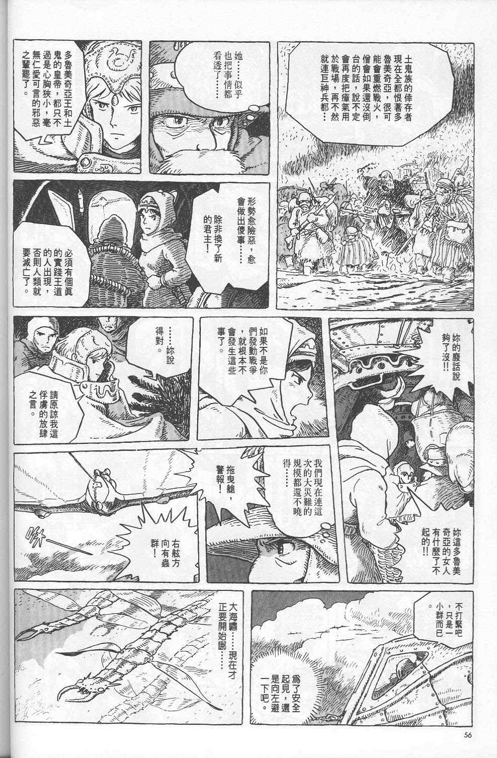 《风之谷》漫画 05卷