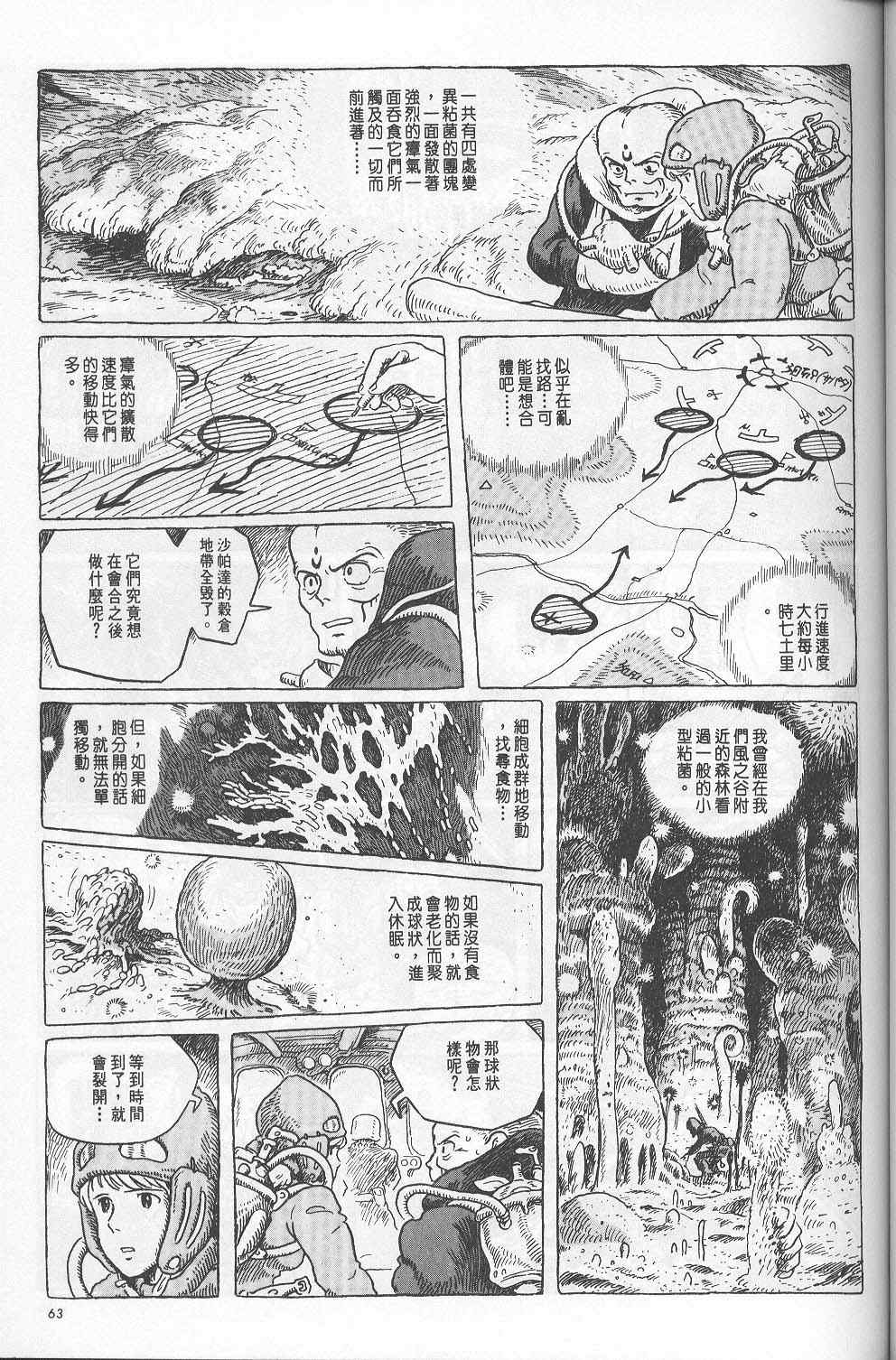 《风之谷》漫画 05卷