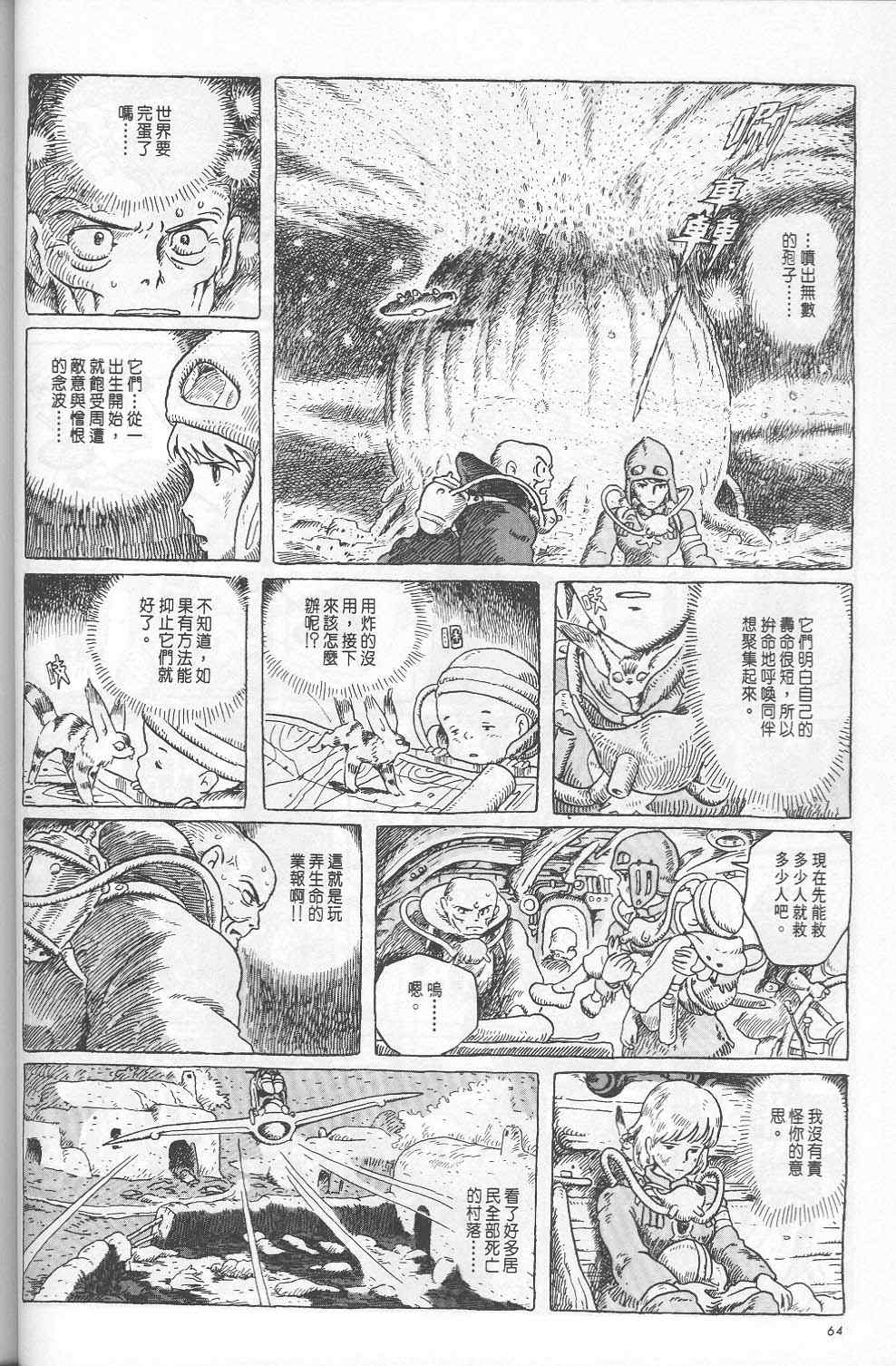 《风之谷》漫画 05卷