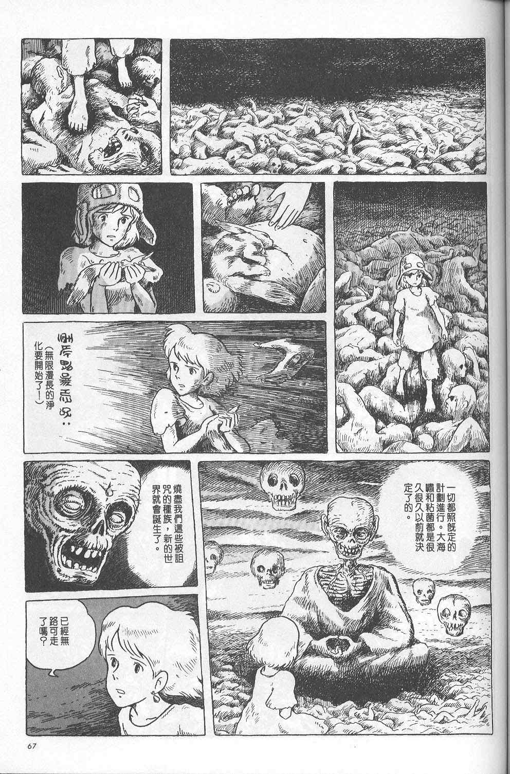 《风之谷》漫画 05卷