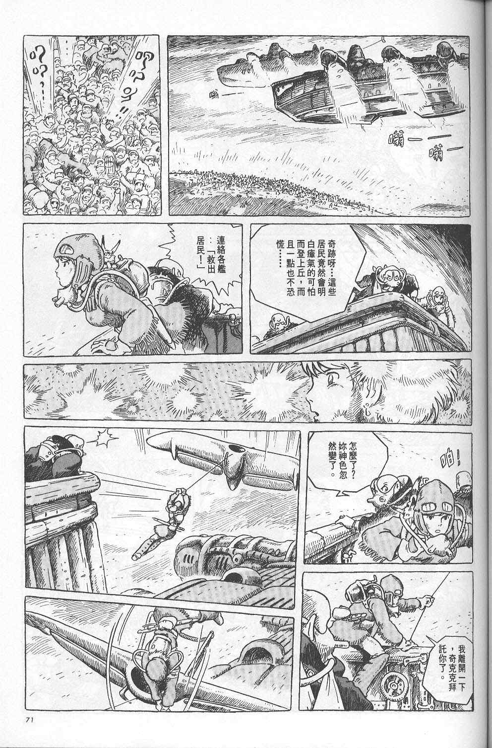 《风之谷》漫画 05卷