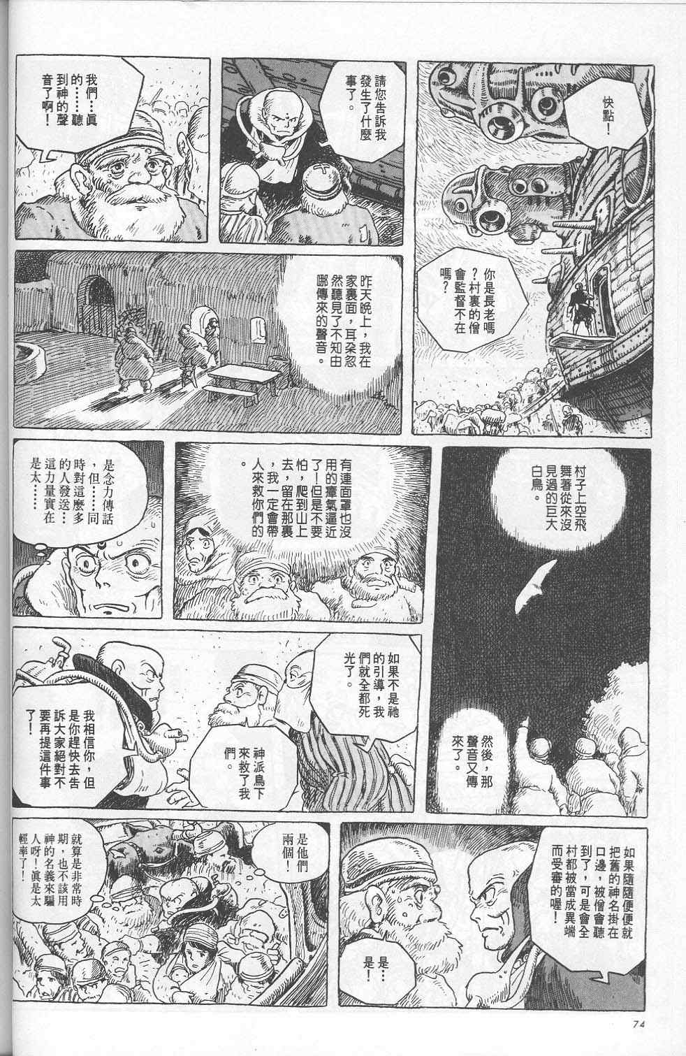 《风之谷》漫画 05卷