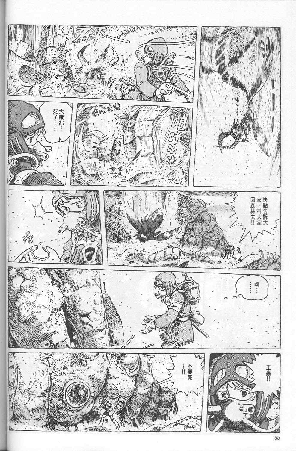 《风之谷》漫画 05卷