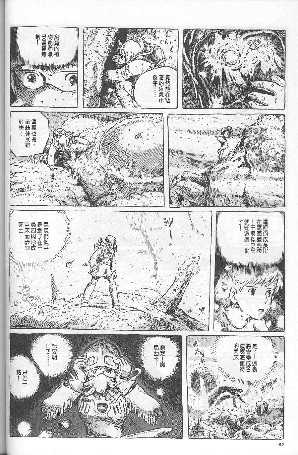 《风之谷》漫画 05卷