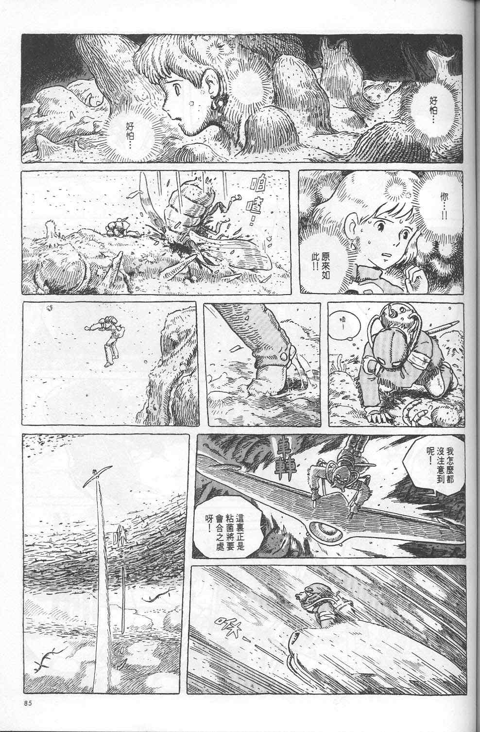 《风之谷》漫画 05卷