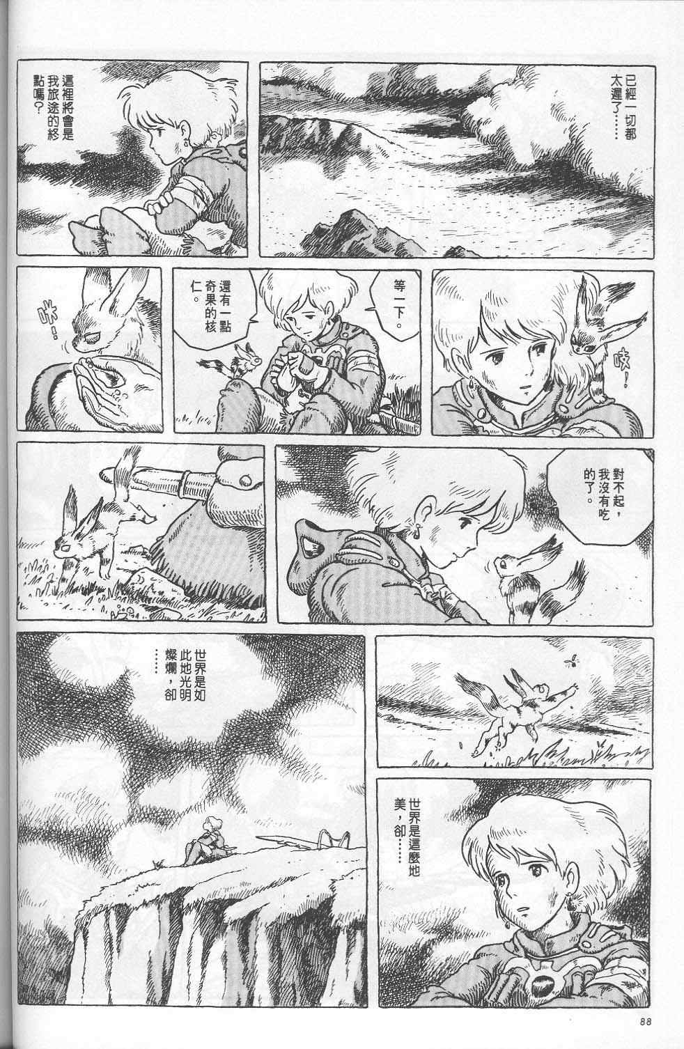 《风之谷》漫画 05卷