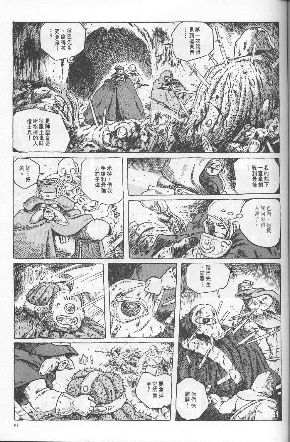 《风之谷》漫画 05卷