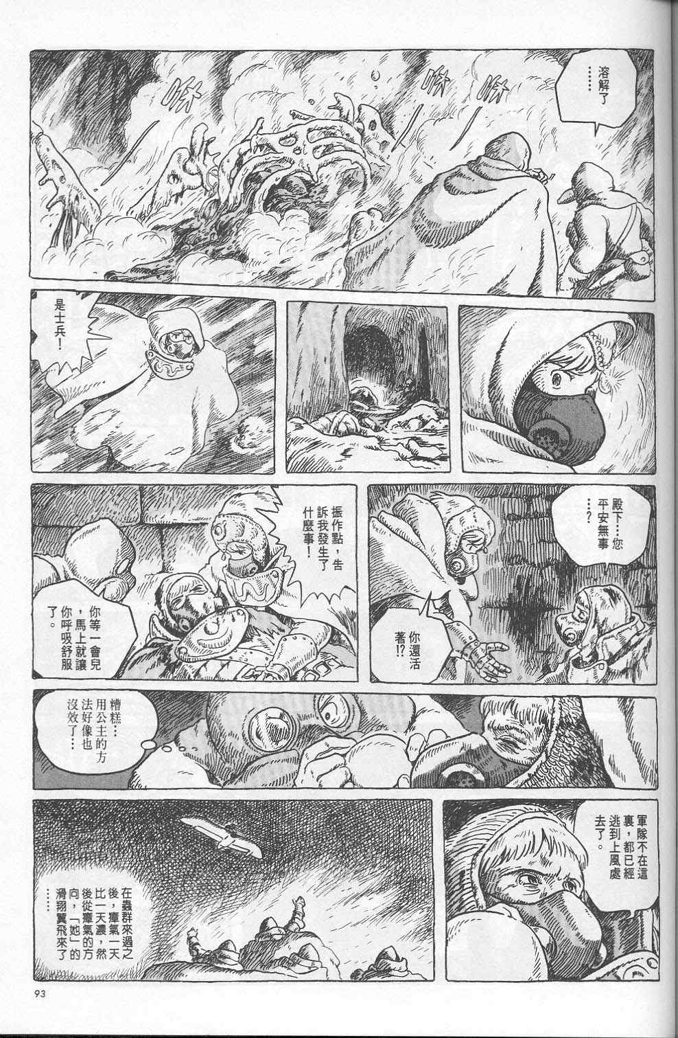 《风之谷》漫画 05卷