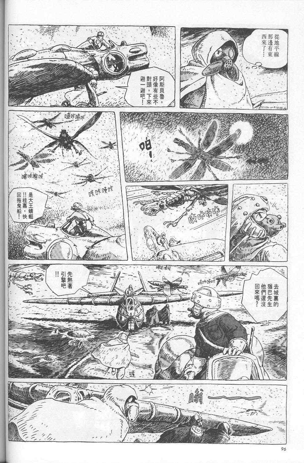 《风之谷》漫画 05卷