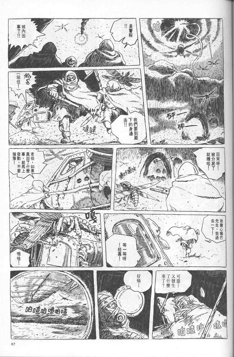 《风之谷》漫画 05卷