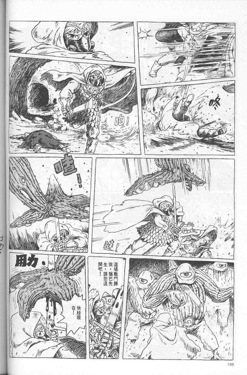 《风之谷》漫画 05卷