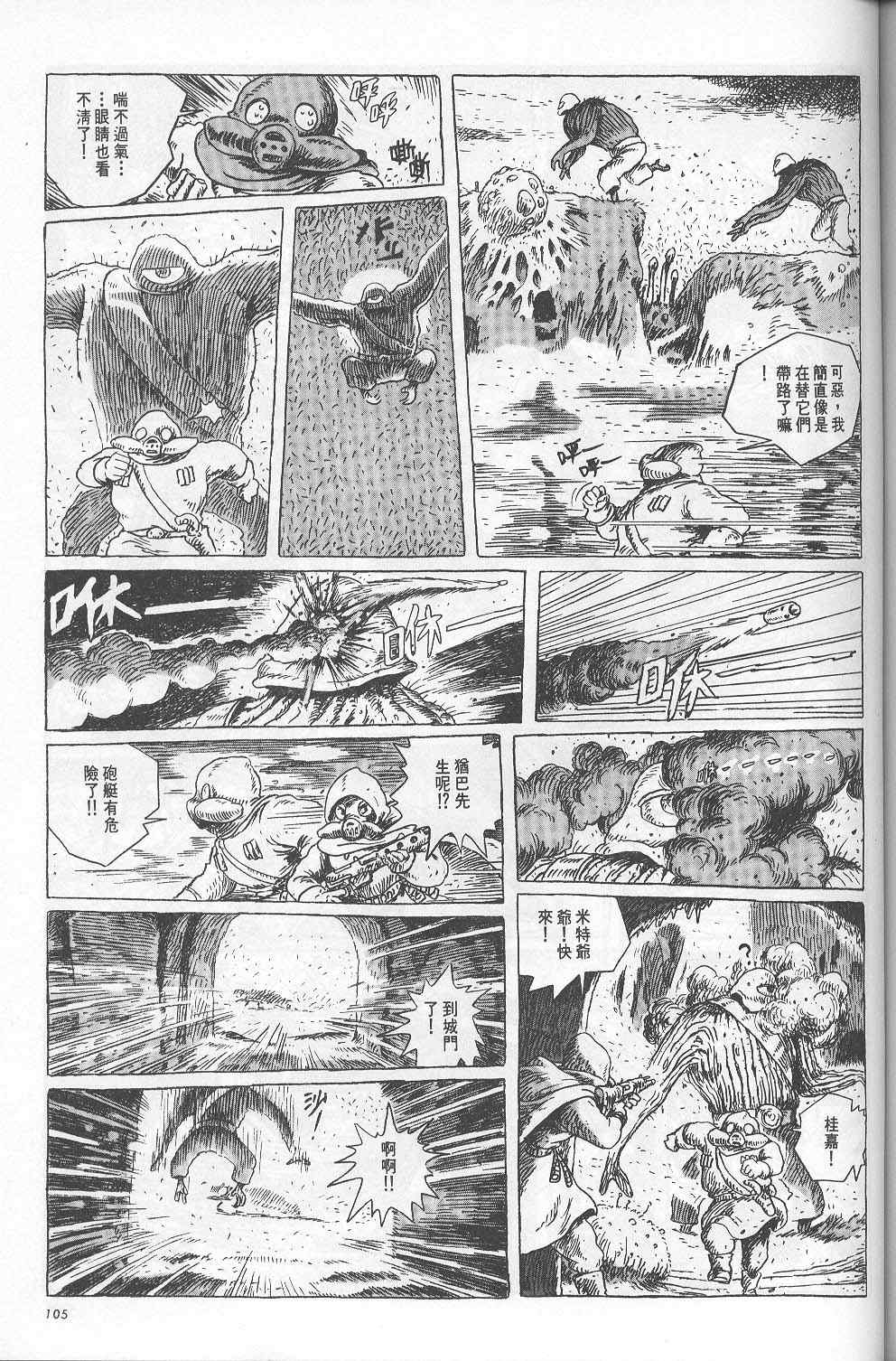 《风之谷》漫画 05卷