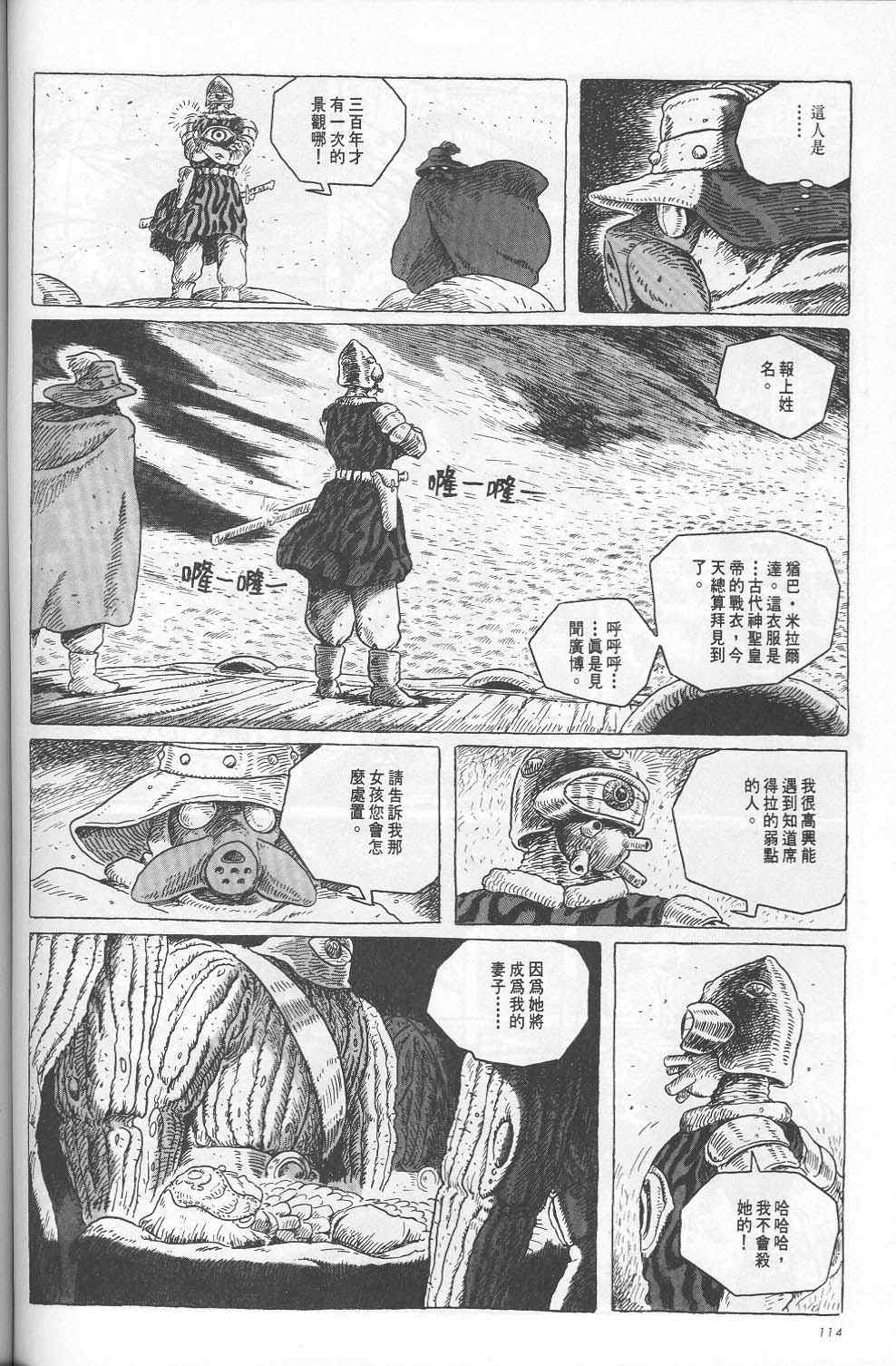 《风之谷》漫画 05卷