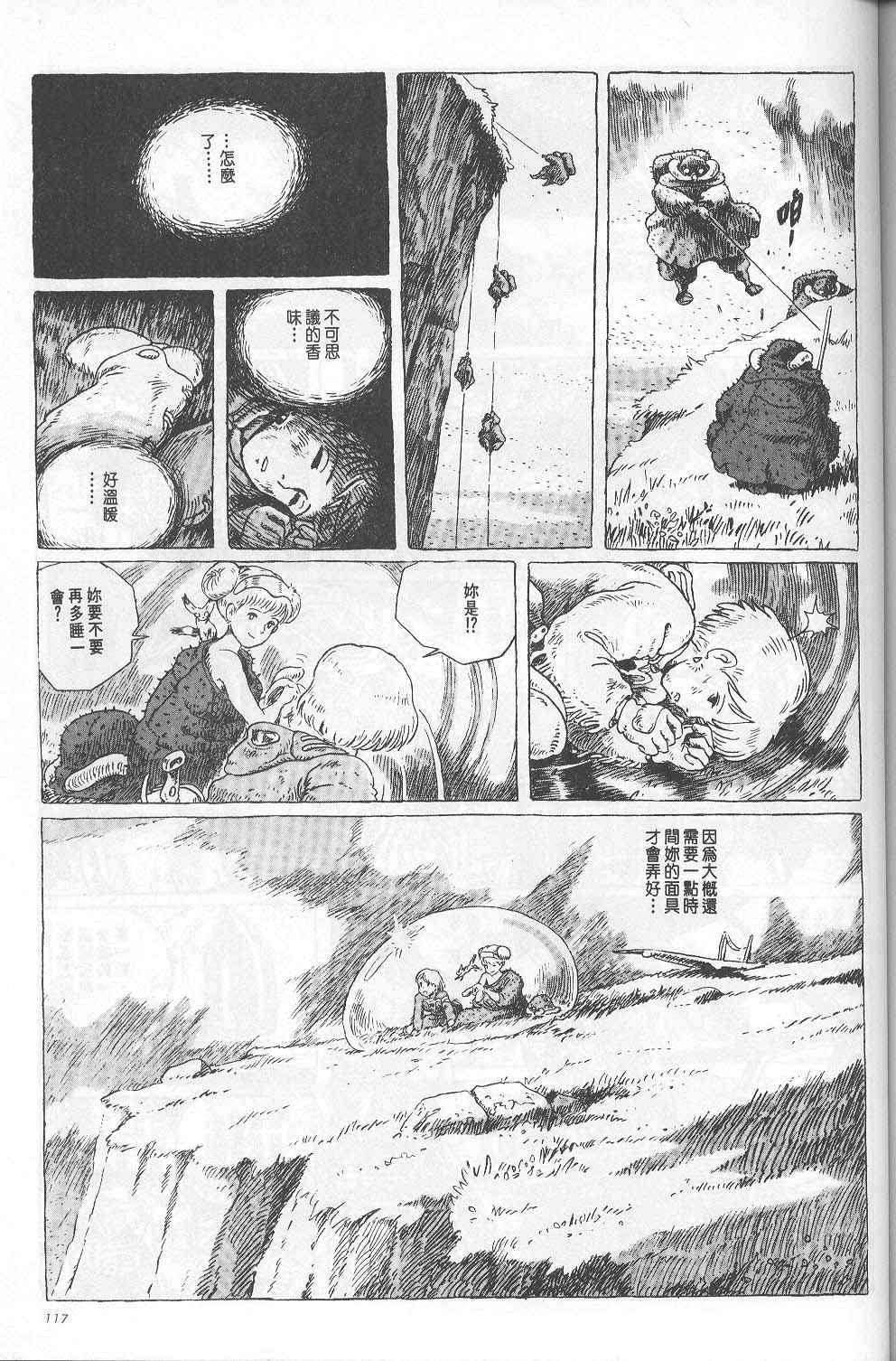 《风之谷》漫画 05卷