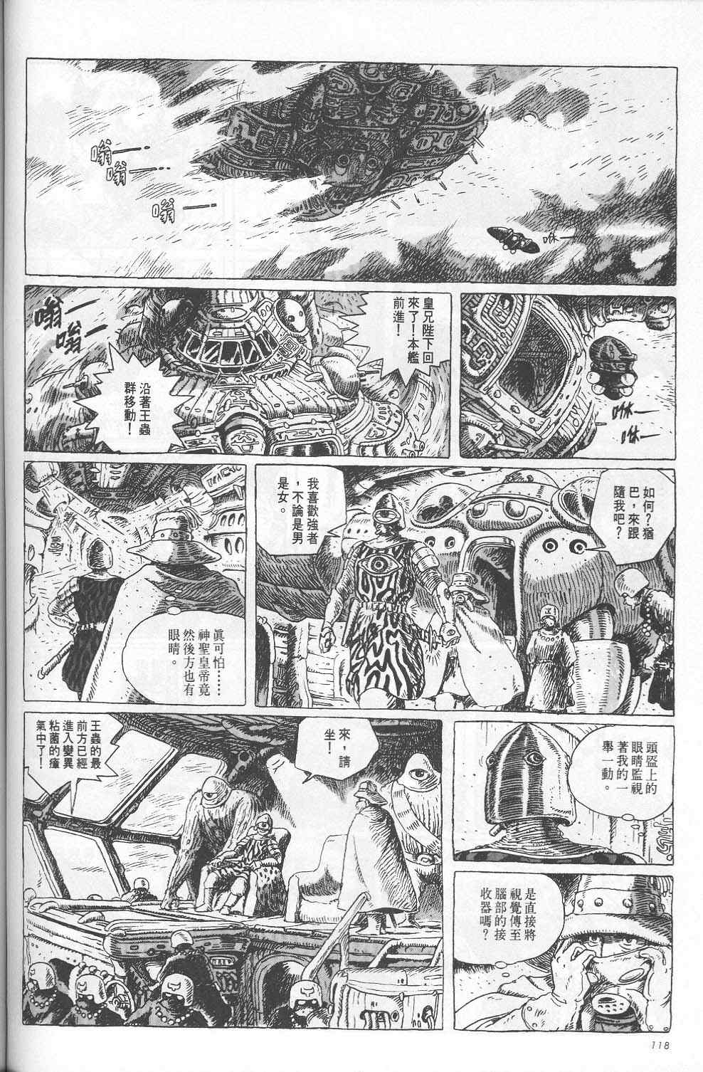 《风之谷》漫画 05卷