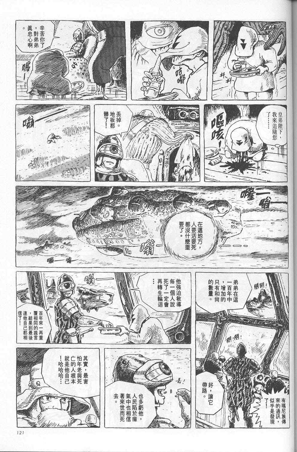 《风之谷》漫画 05卷