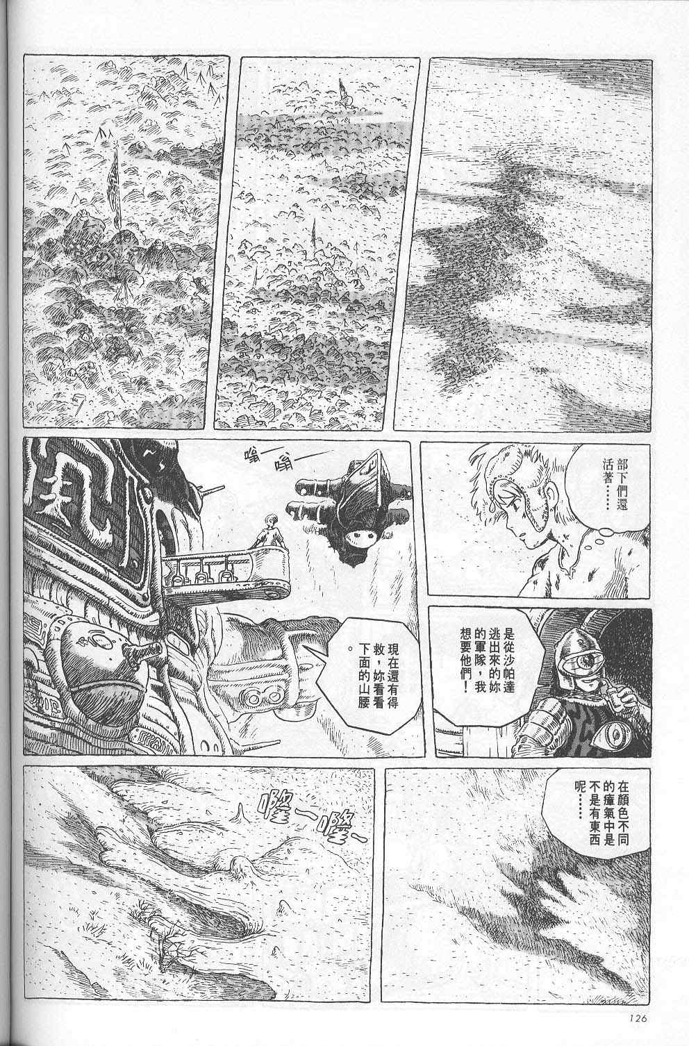 《风之谷》漫画 05卷