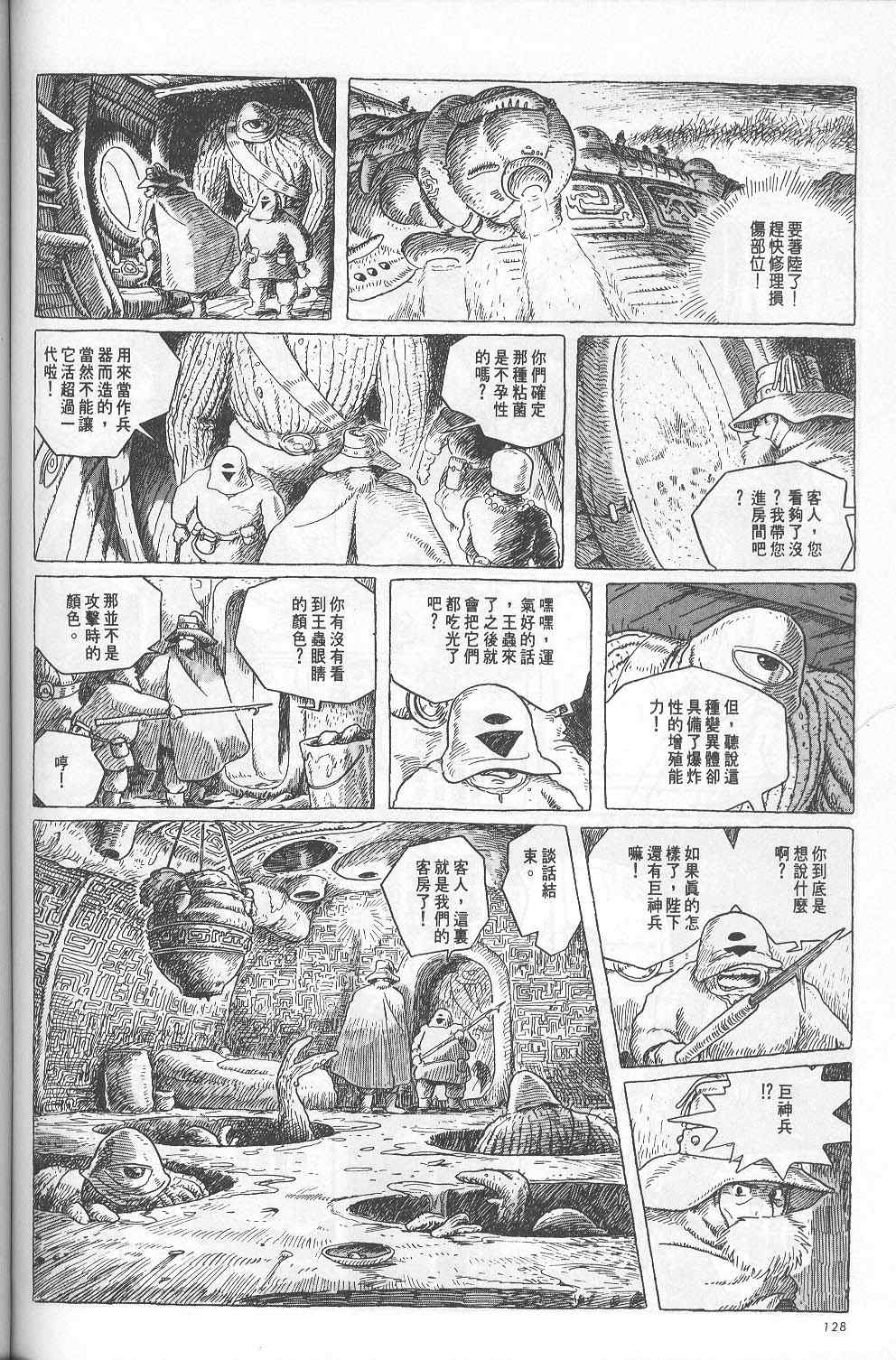 《风之谷》漫画 05卷