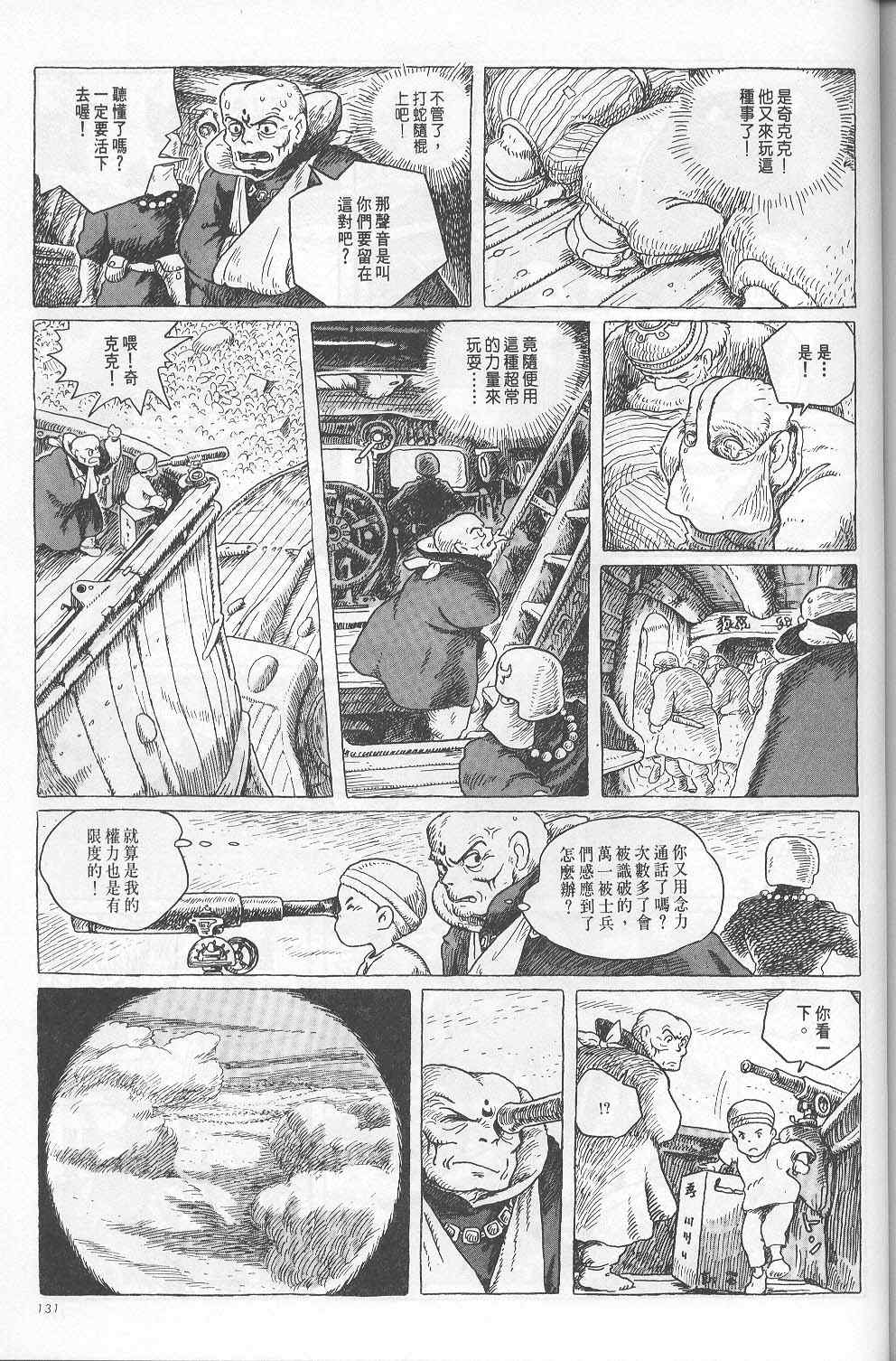 《风之谷》漫画 05卷