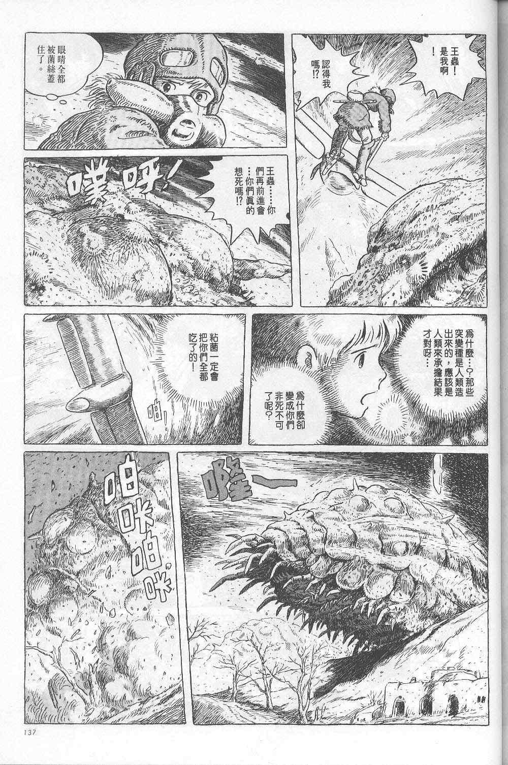 《风之谷》漫画 05卷