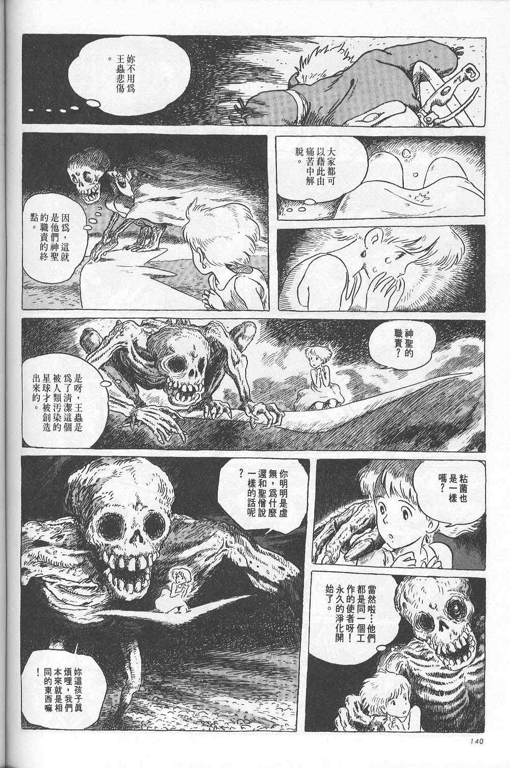 《风之谷》漫画 05卷