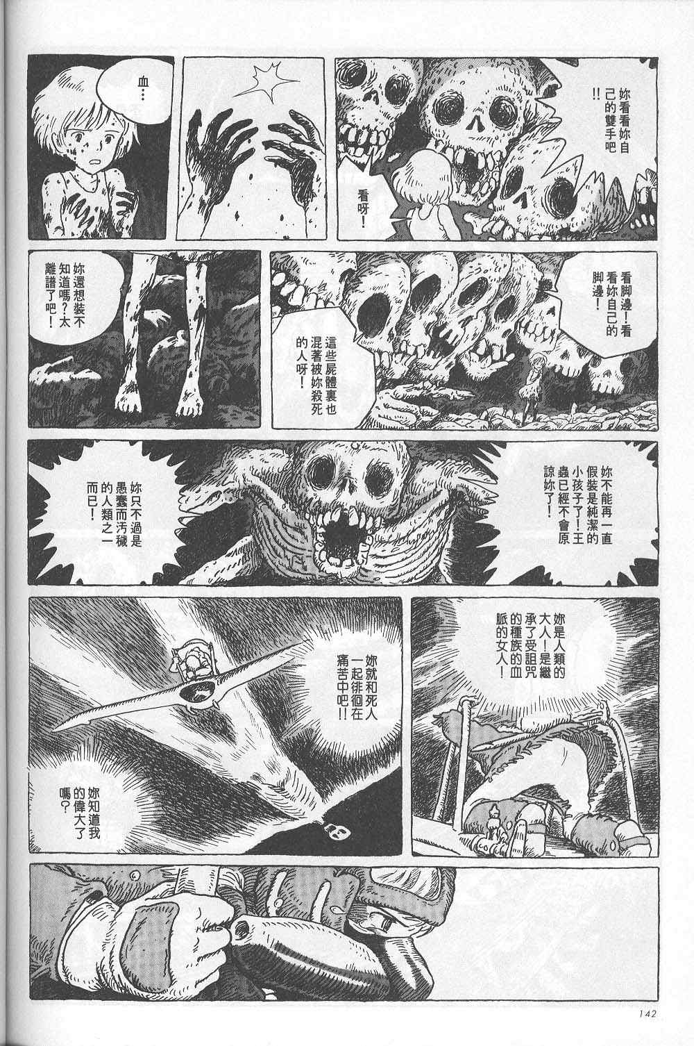 《风之谷》漫画 05卷