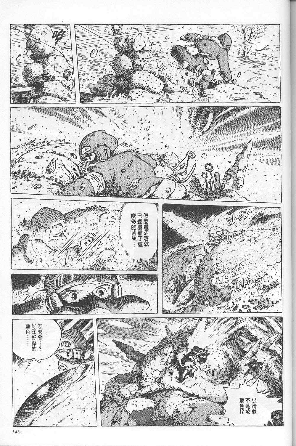 《风之谷》漫画 05卷