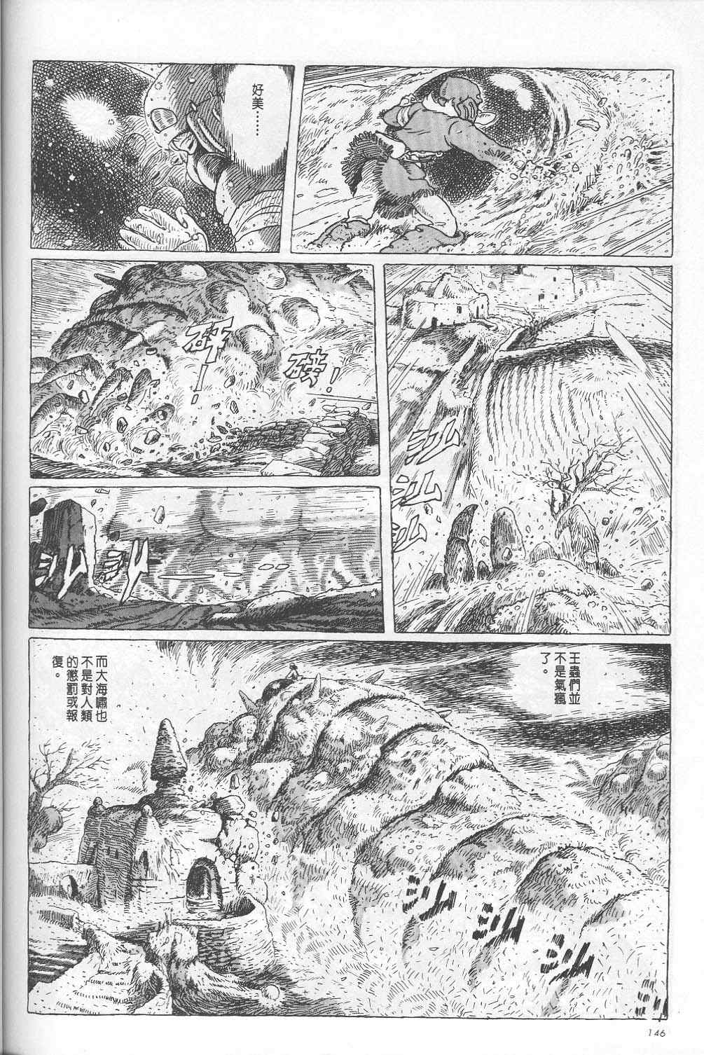 《风之谷》漫画 05卷