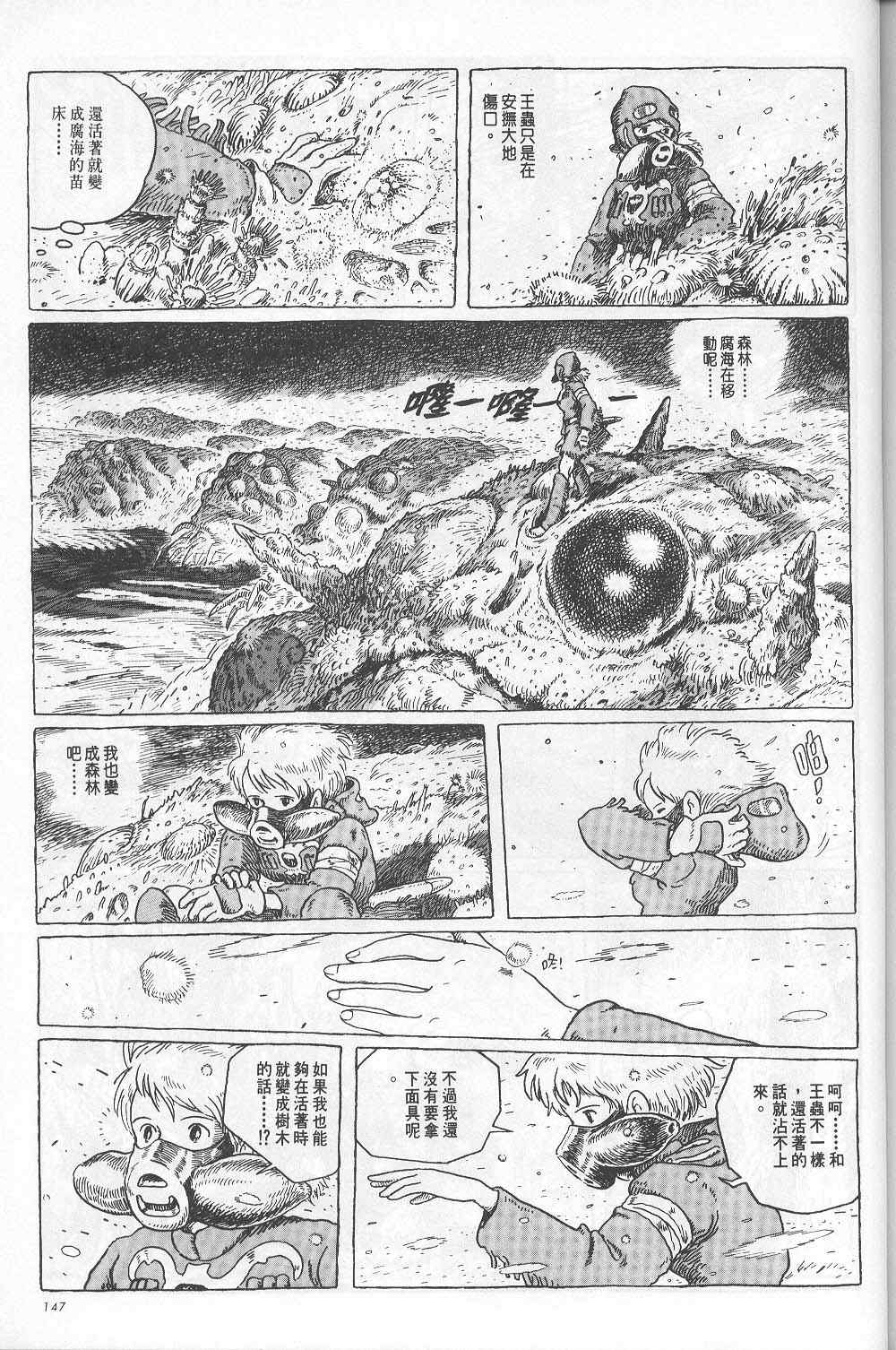 《风之谷》漫画 05卷