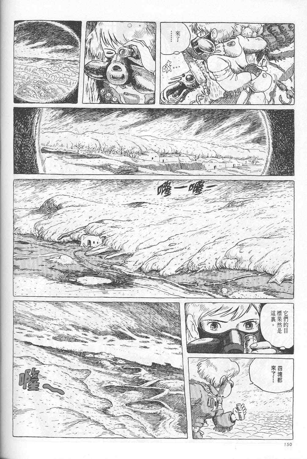 《风之谷》漫画 05卷