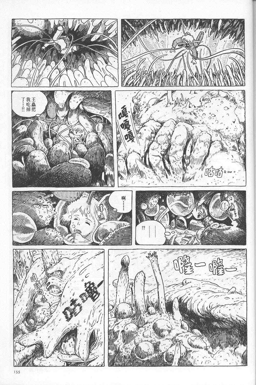 《风之谷》漫画 05卷