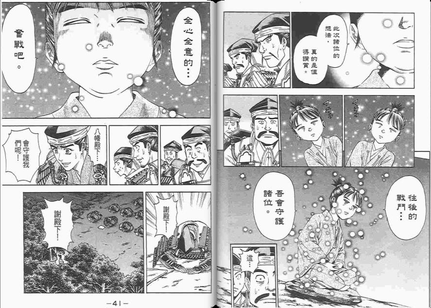 《山贼王》漫画 12卷