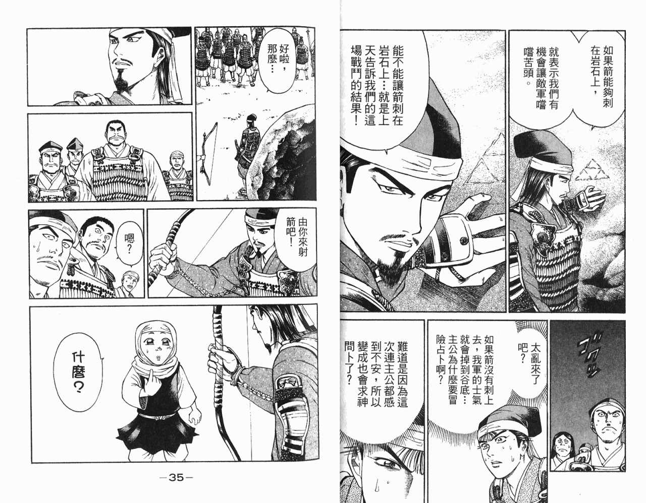 《山贼王》漫画 09卷