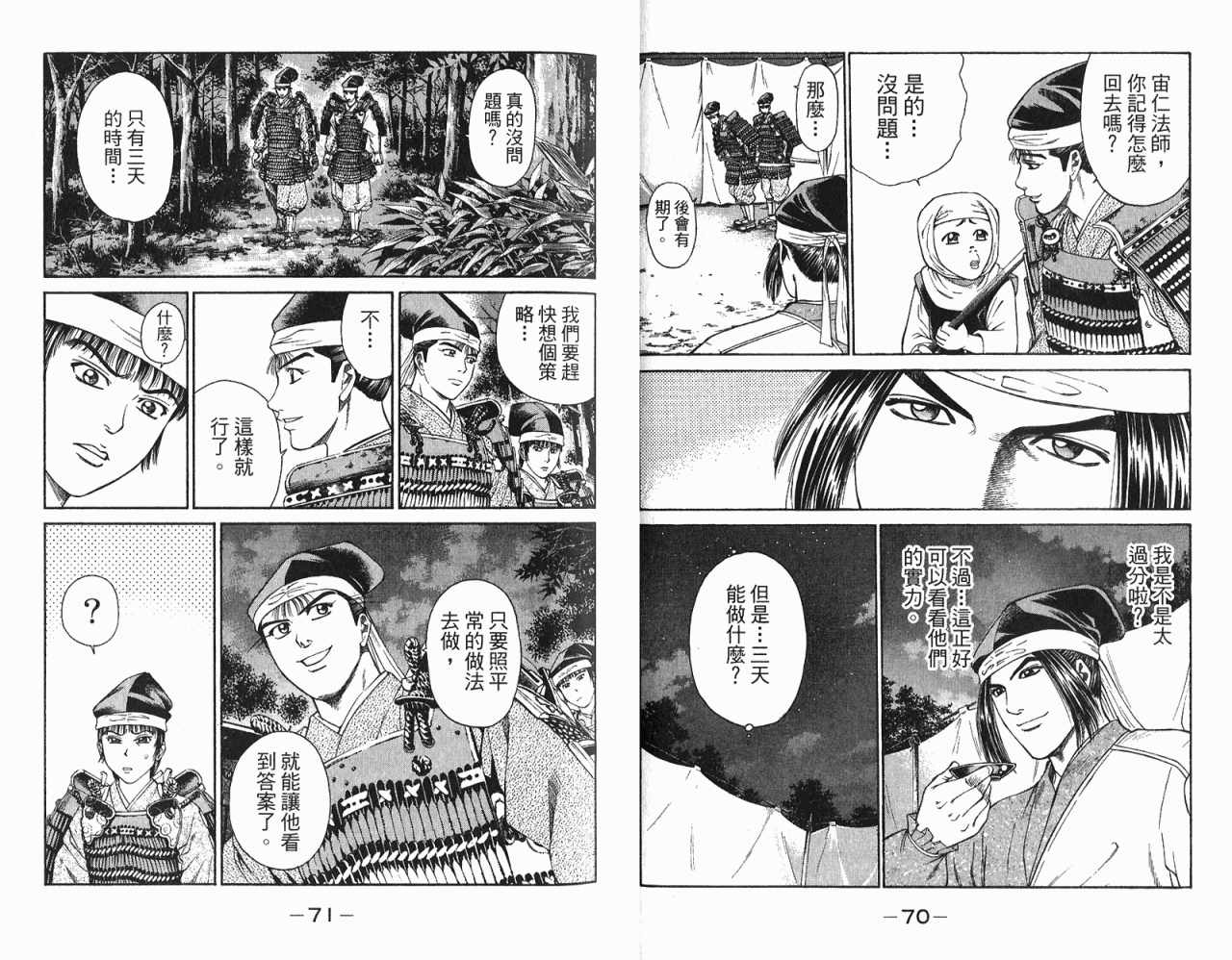 《山贼王》漫画 09卷