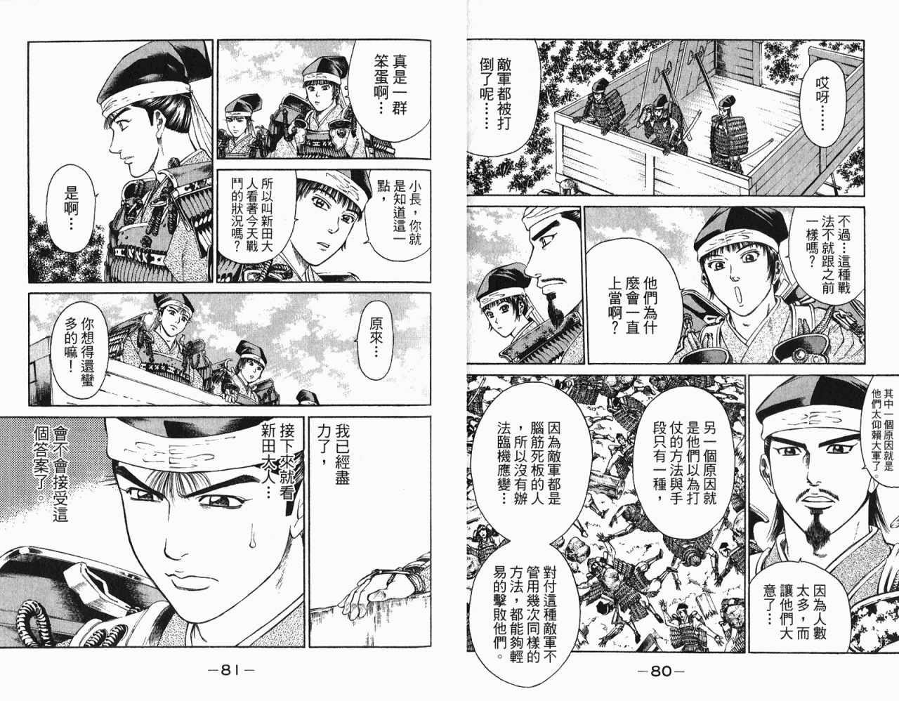 《山贼王》漫画 09卷