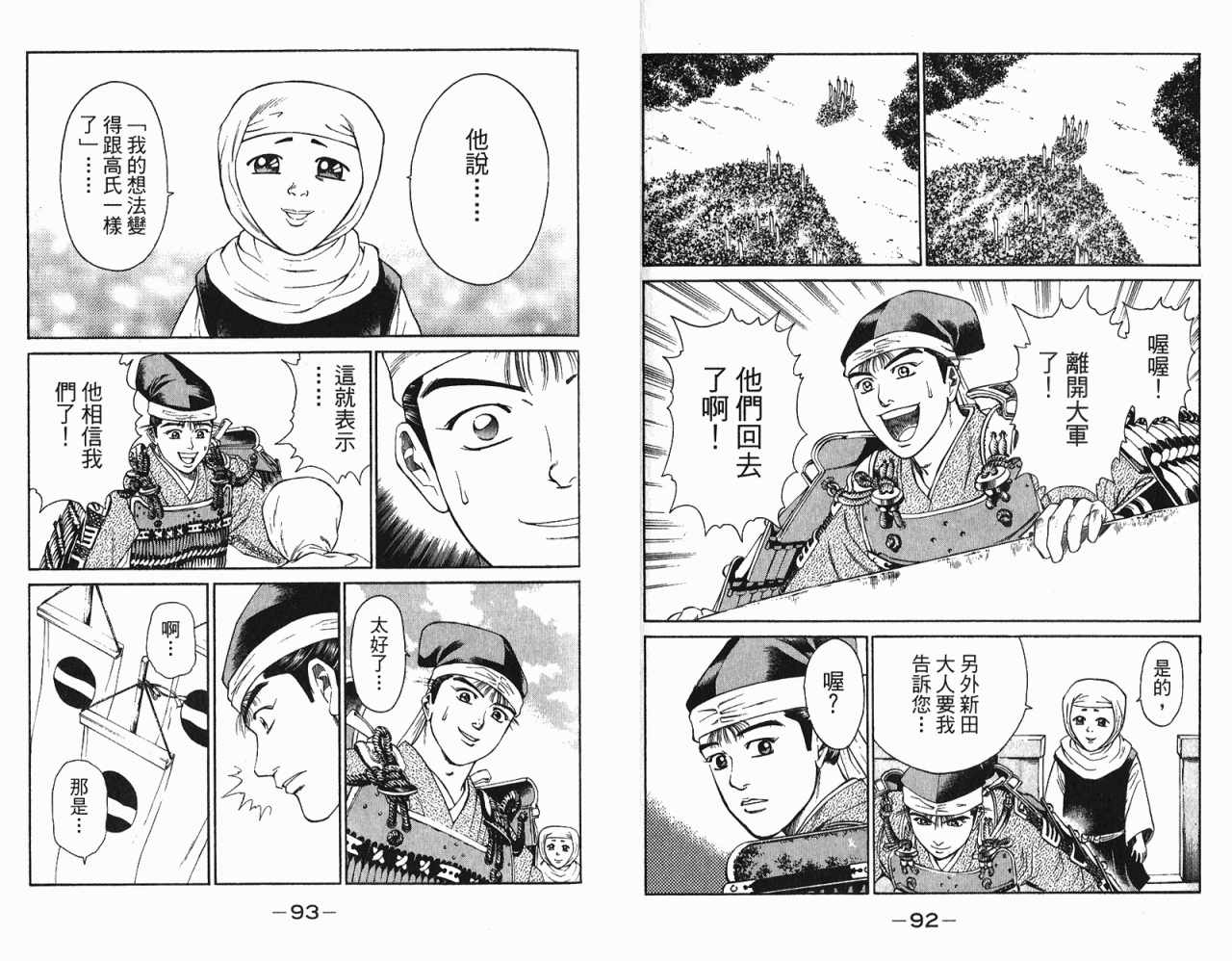 《山贼王》漫画 09卷