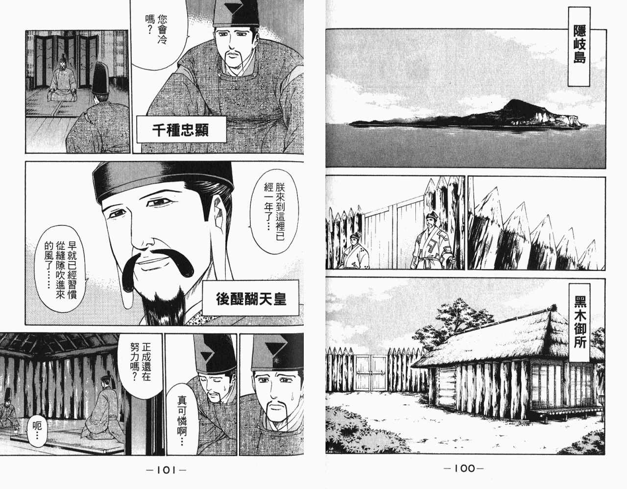 《山贼王》漫画 09卷