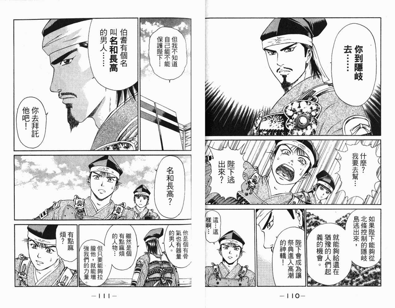 《山贼王》漫画 09卷