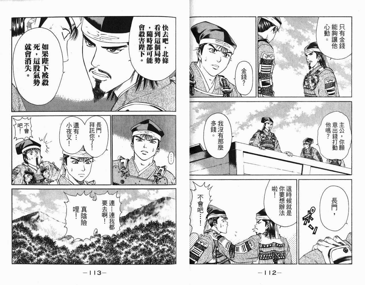 《山贼王》漫画 09卷