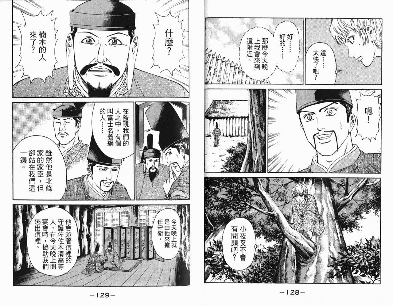 《山贼王》漫画 09卷