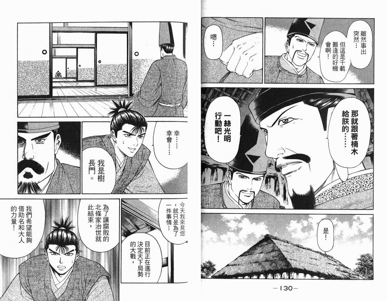 《山贼王》漫画 09卷