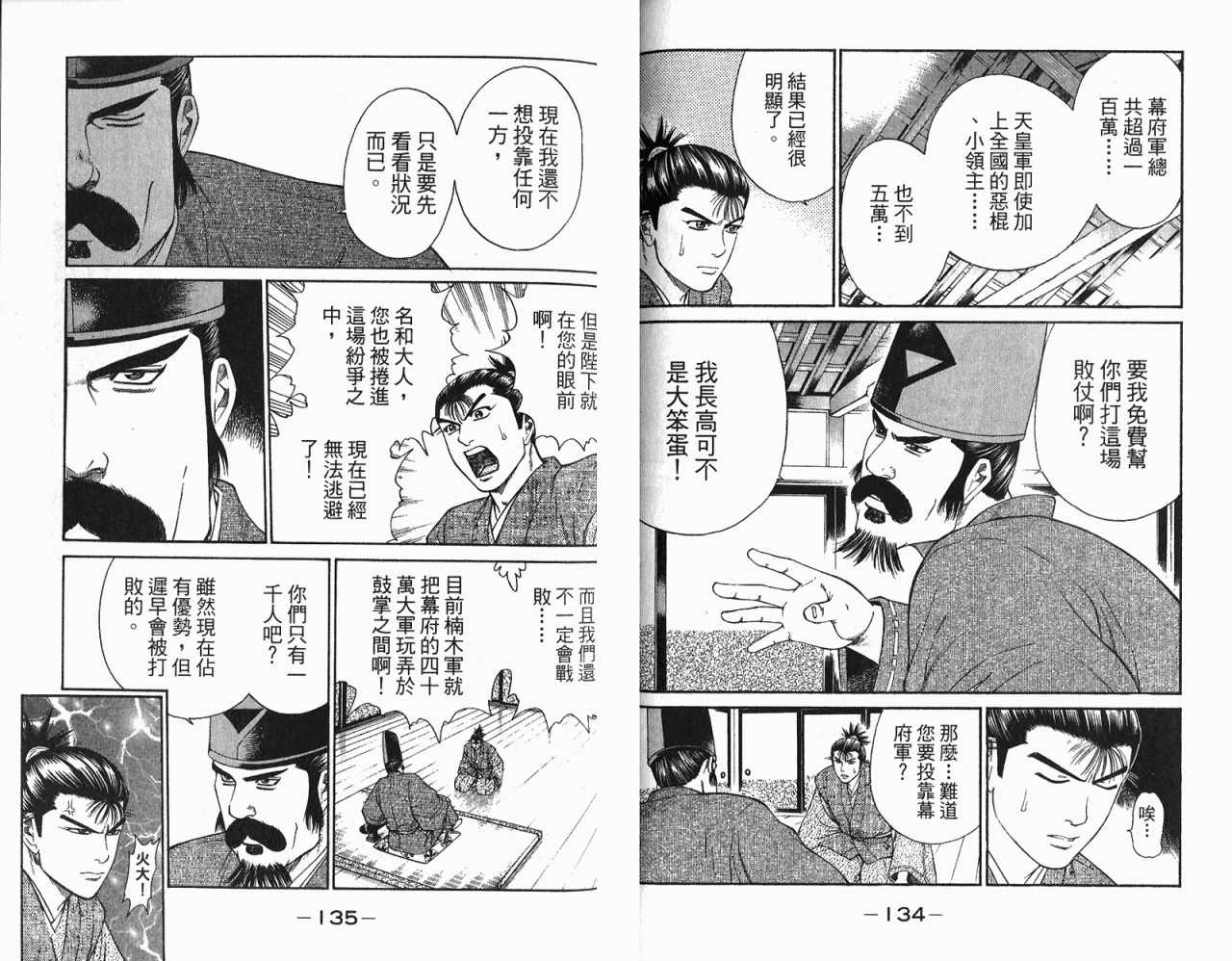 《山贼王》漫画 09卷