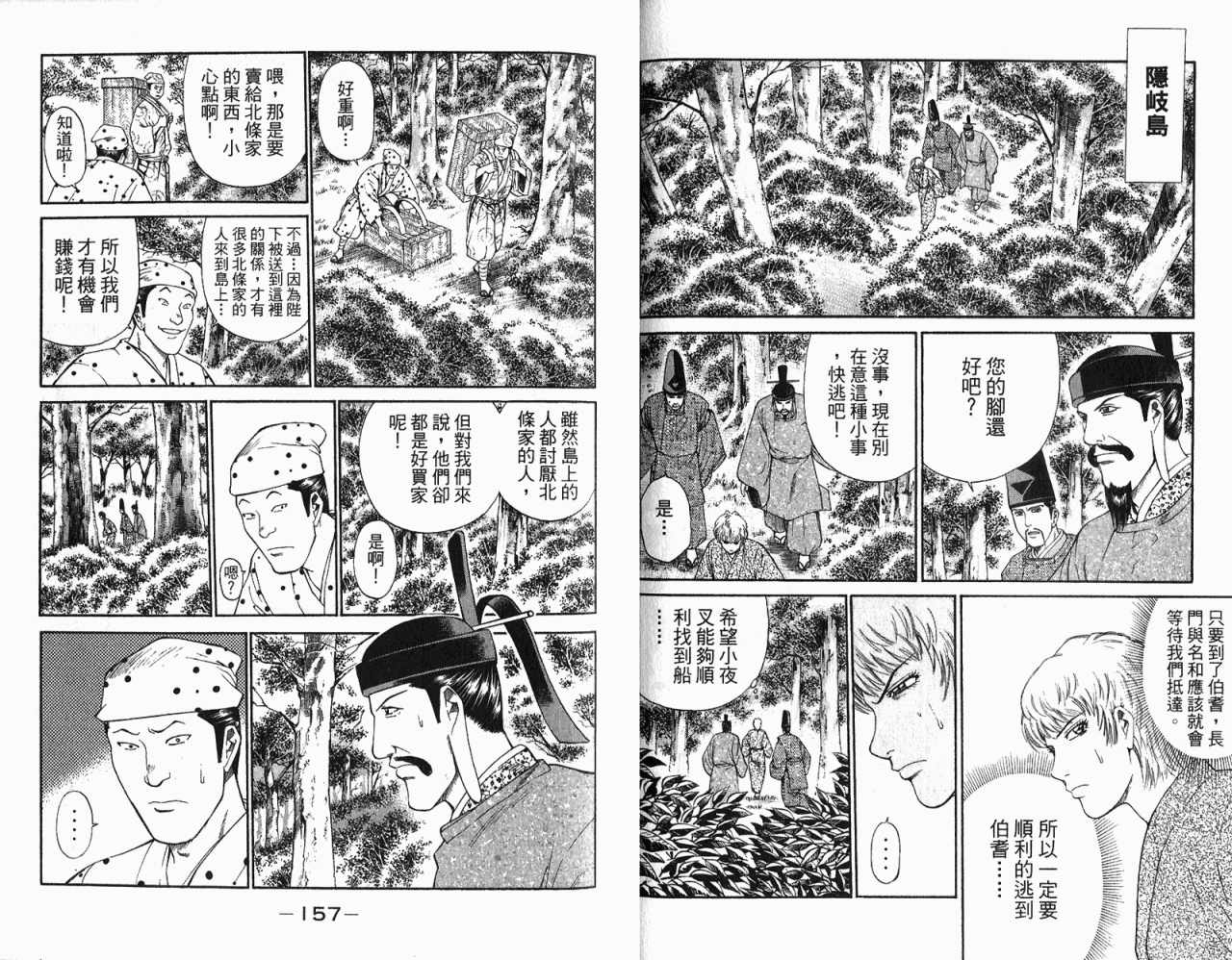 《山贼王》漫画 09卷