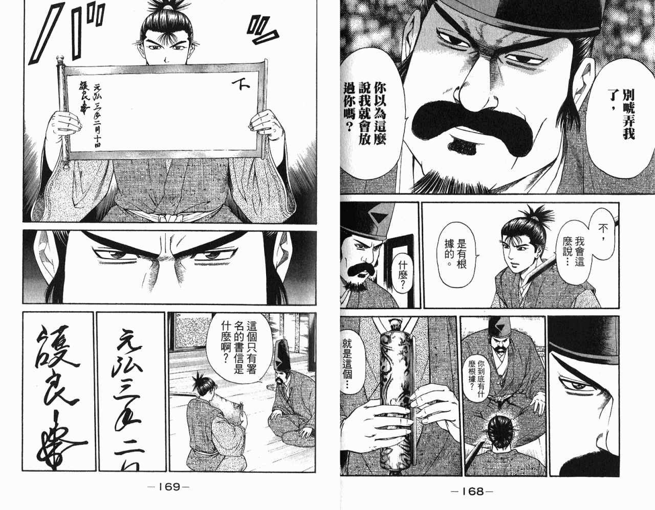 《山贼王》漫画 09卷