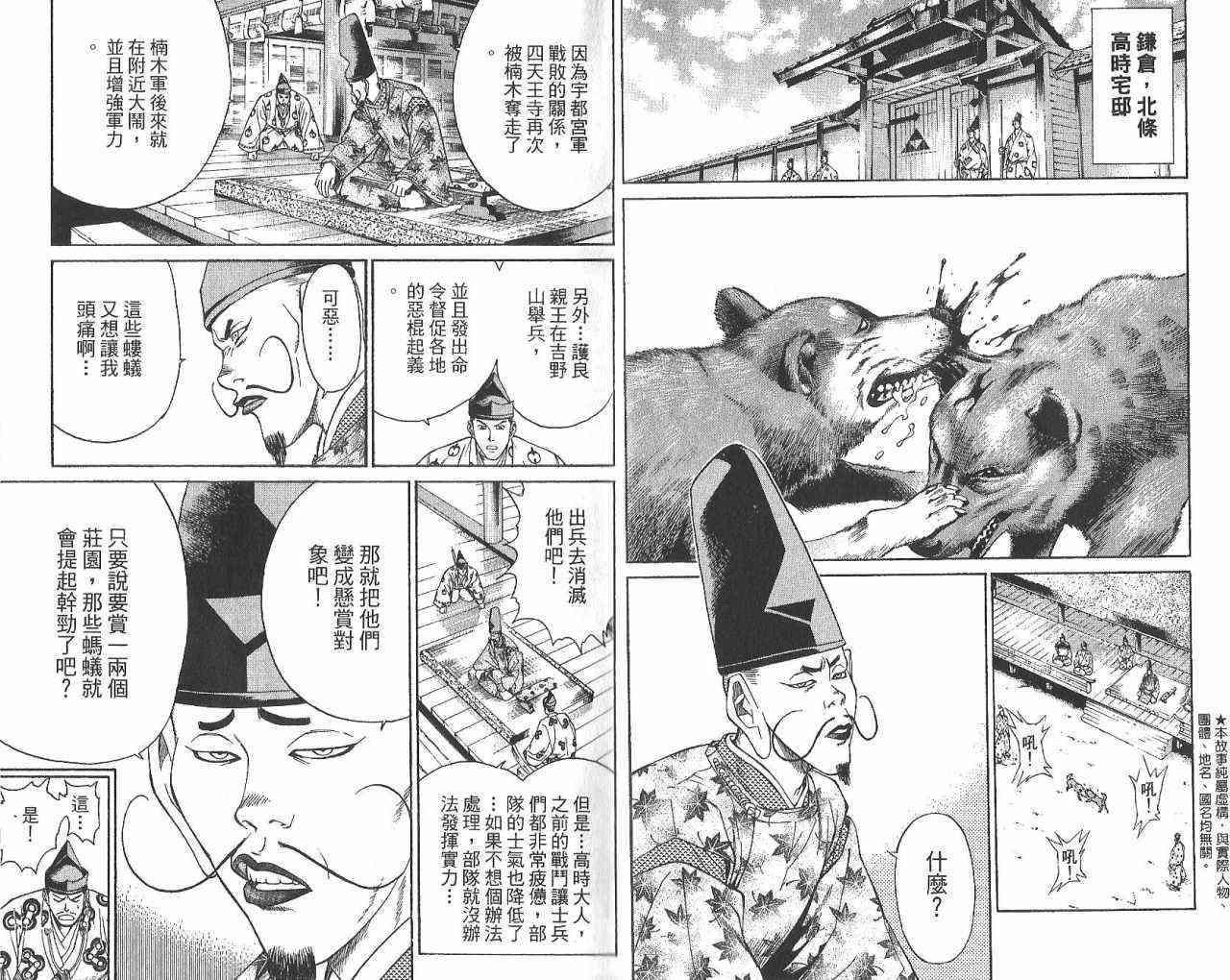 《山贼王》漫画 08卷