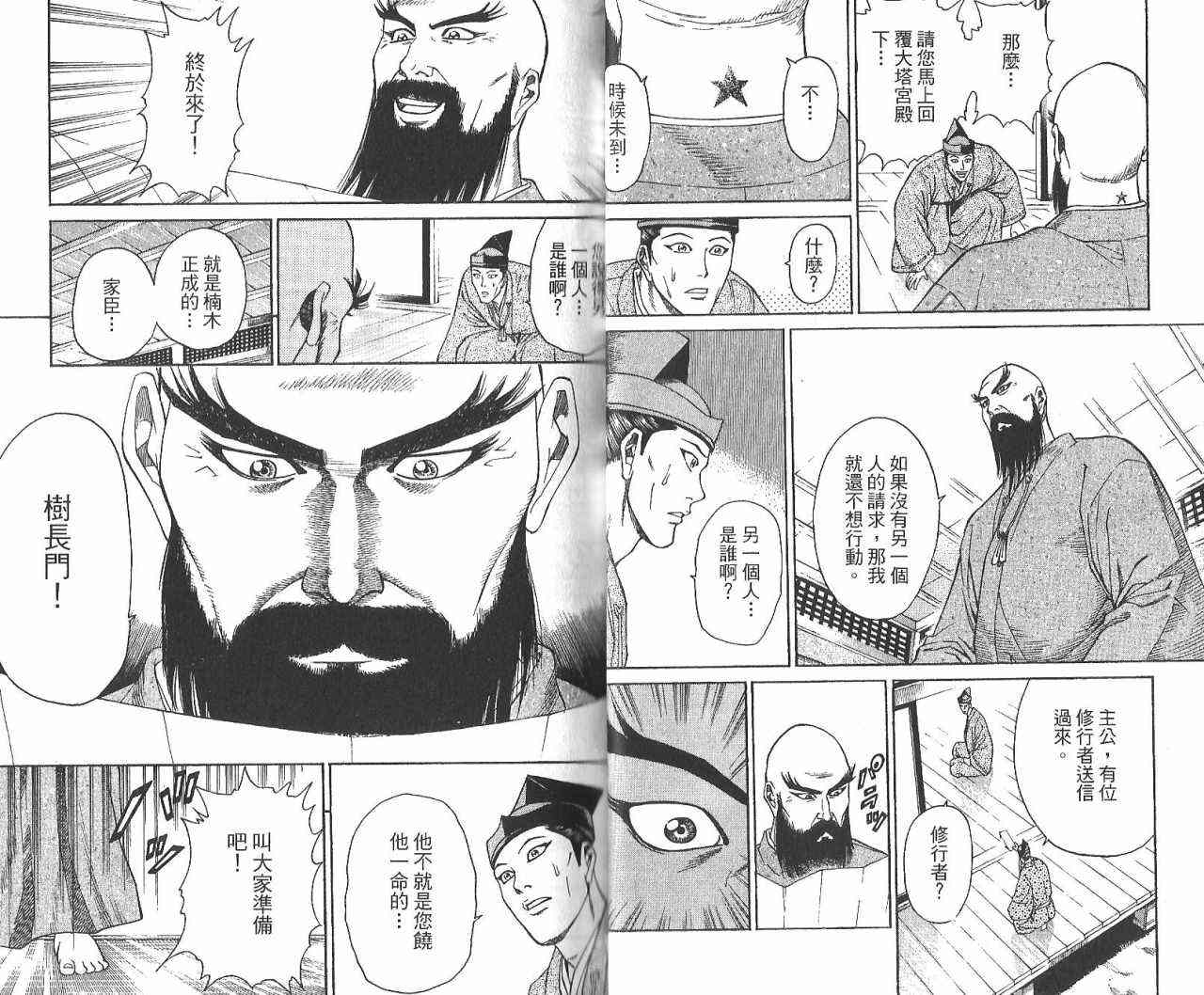 《山贼王》漫画 08卷