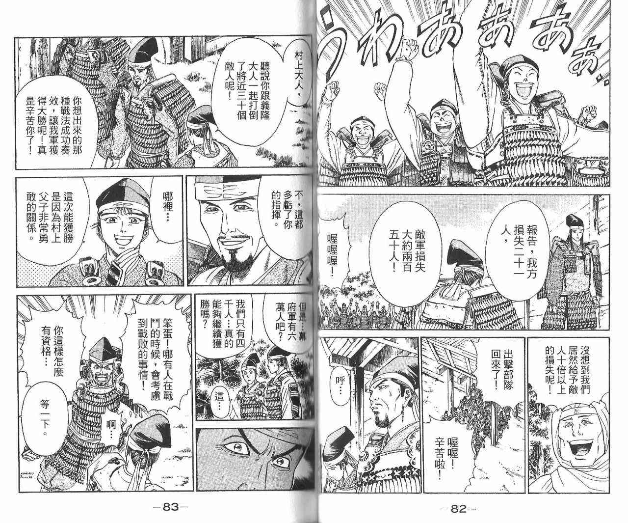 《山贼王》漫画 08卷