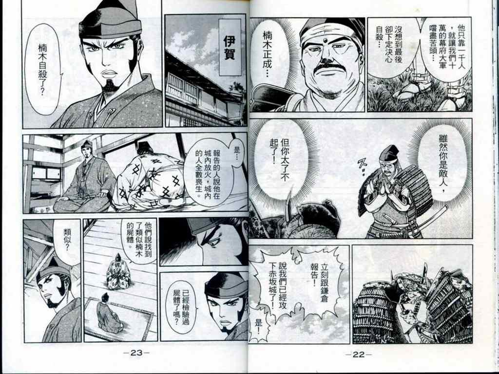 《山贼王》漫画 07卷