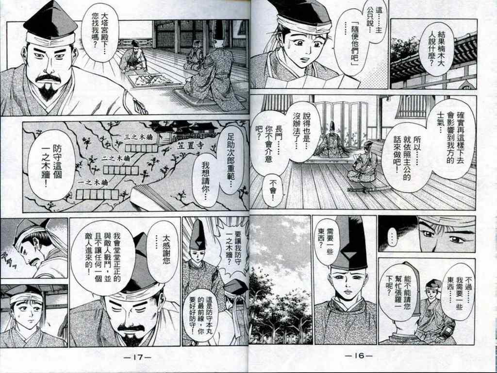 《山贼王》漫画 06卷